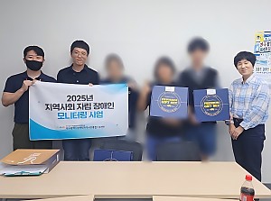 2025년 지역사회 자립 장애인 모니터링 사업(한사랑발달장애인자립지원센터, 북구장애인자립생활주택)