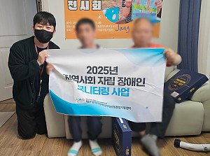 2025년 지역사회 자립 장애인 모니터링 사업(장애인지역공동체 장애인자립지원 시범사업단)