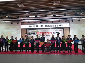 대구광역시장애인희망드림센터 개관식