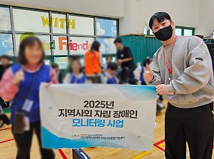 2025년 지역사회 자립 장애인 모니터링 사업(달구벌IL2차)