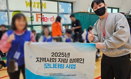 2025년 지역사회 자립 장애인 모니터링 사업(달구벌IL2차)