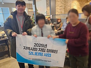 2025년 지역사회 자립 장애인 모니터링 사업(나로IL)