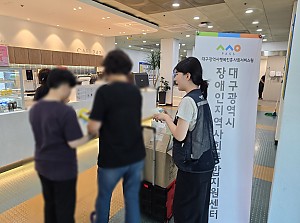 2025년 지역사회 홍보캠페인 2차 (달성군장애인복지관)